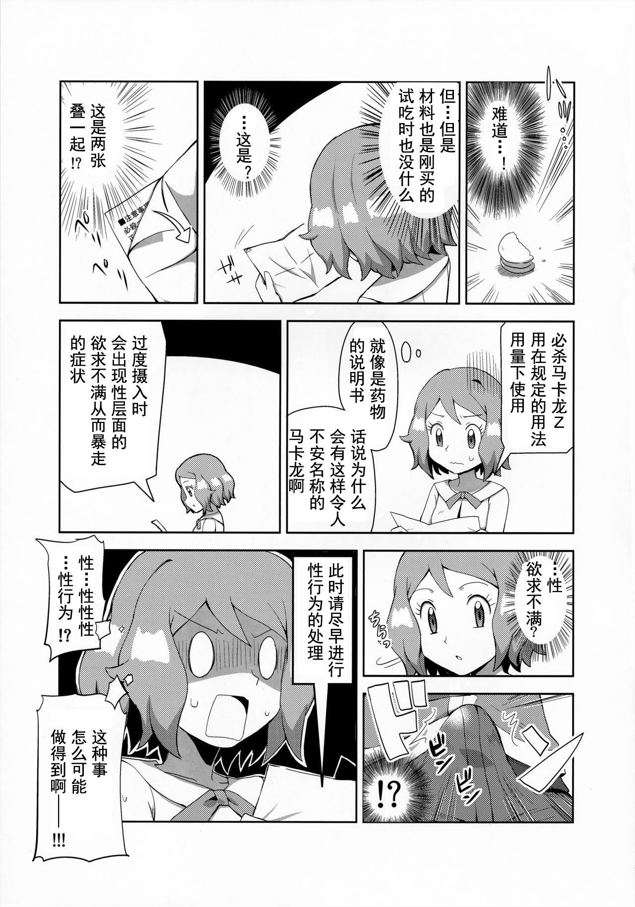 Macaron no Oaji wa!? - Page 9