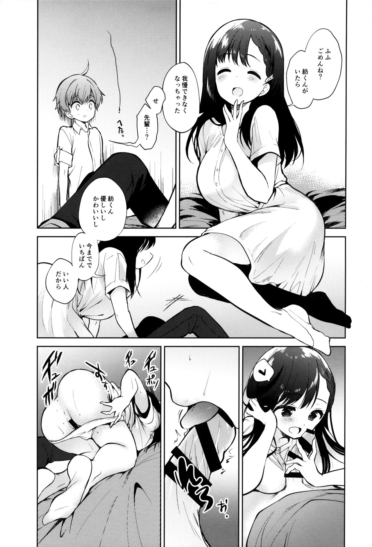 Warui Hito - Page 8