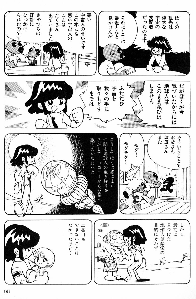 Methyl Methaphysik - Page 142