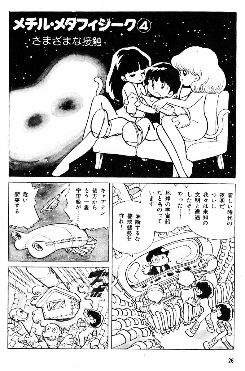 Methyl Methaphysik - Page 27