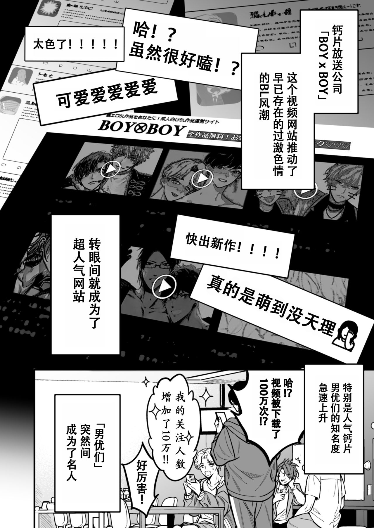 BOY x BOY IDOL COLLECTION! | 男男爱豆搜罗! - Page 6