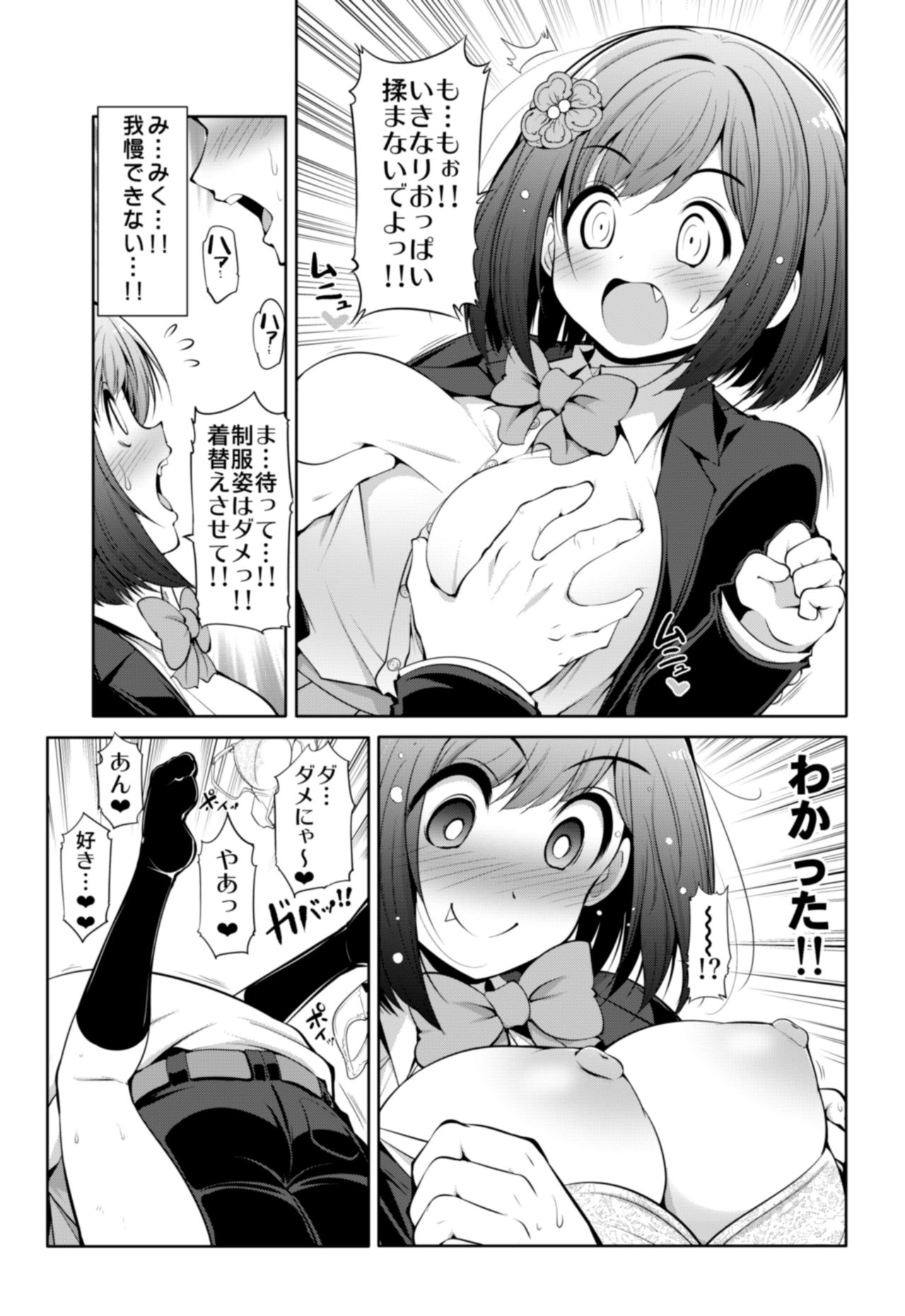 Cinderella Kanojo - Page 10