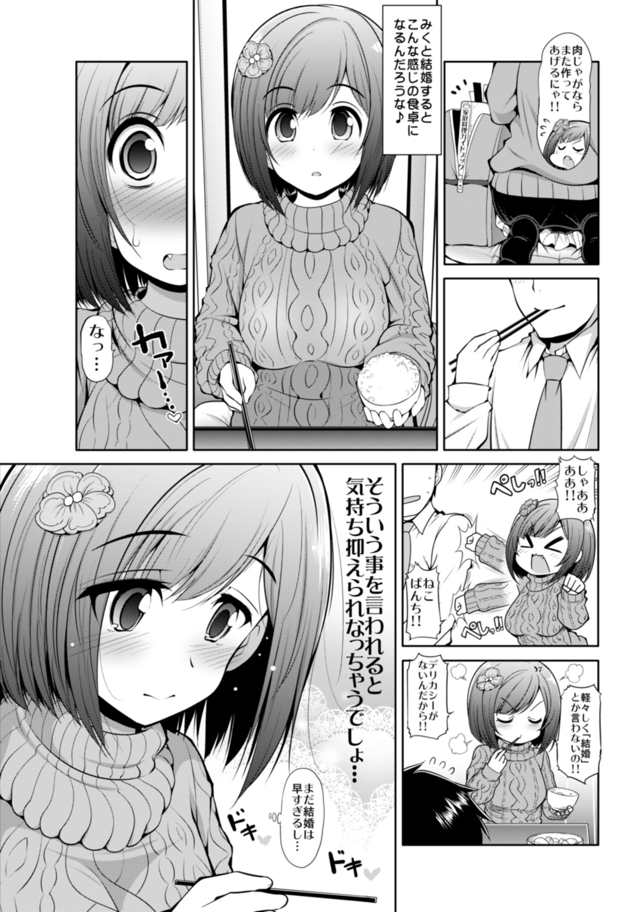 Cinderella Kanojo - Page 12