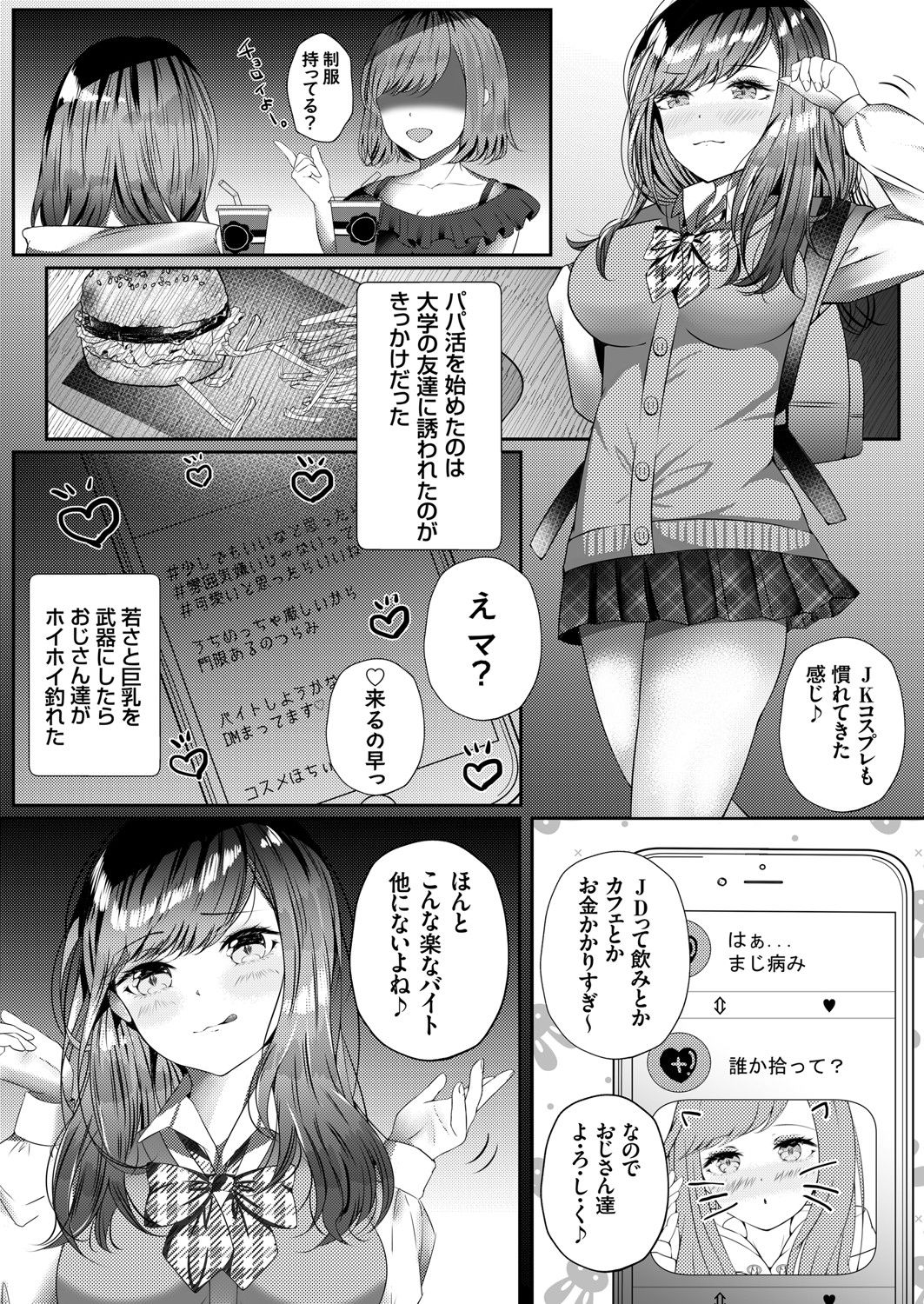 COMIC Grape Vol. 83 - Page 50