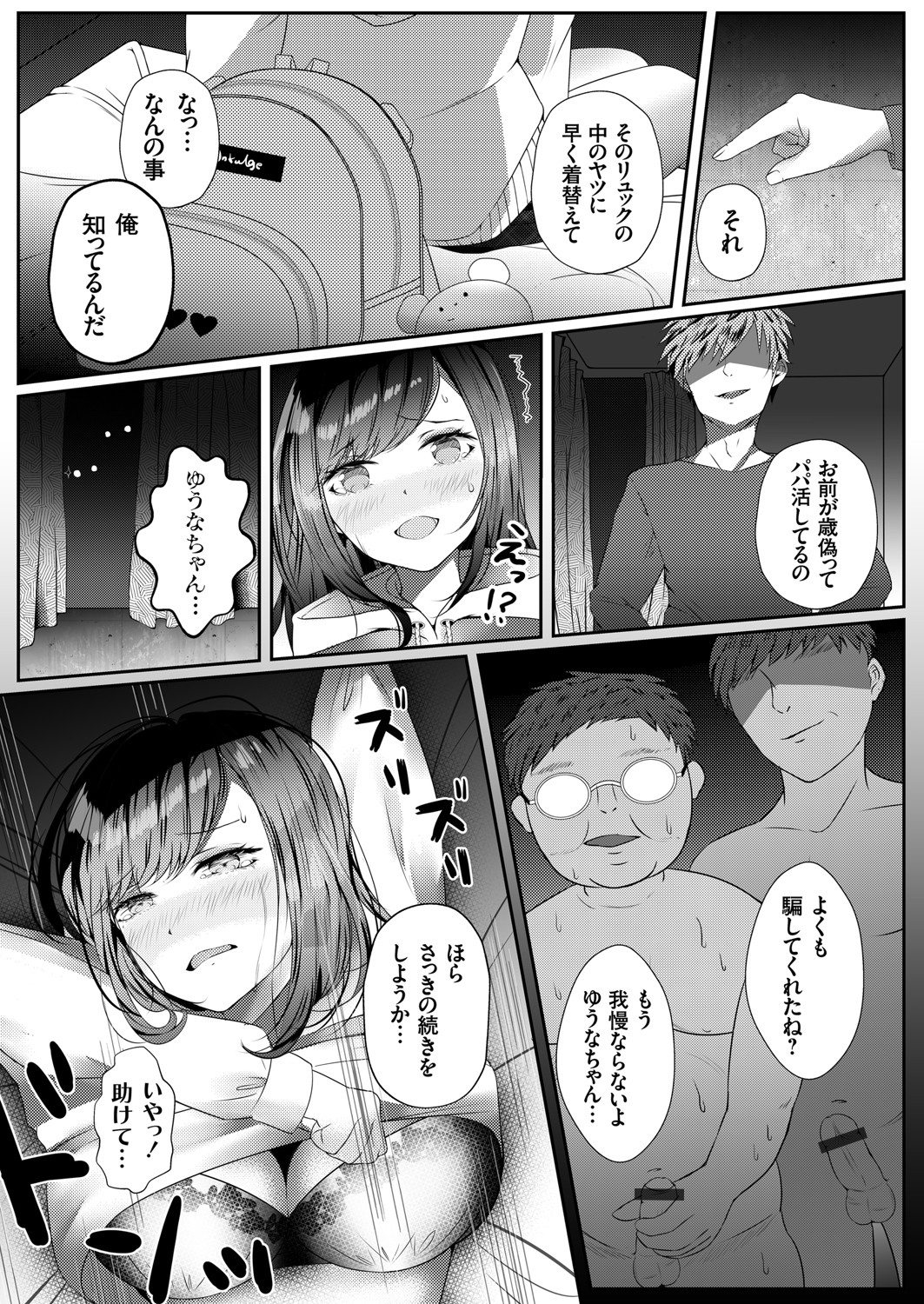 COMIC Grape Vol. 83 - Page 55