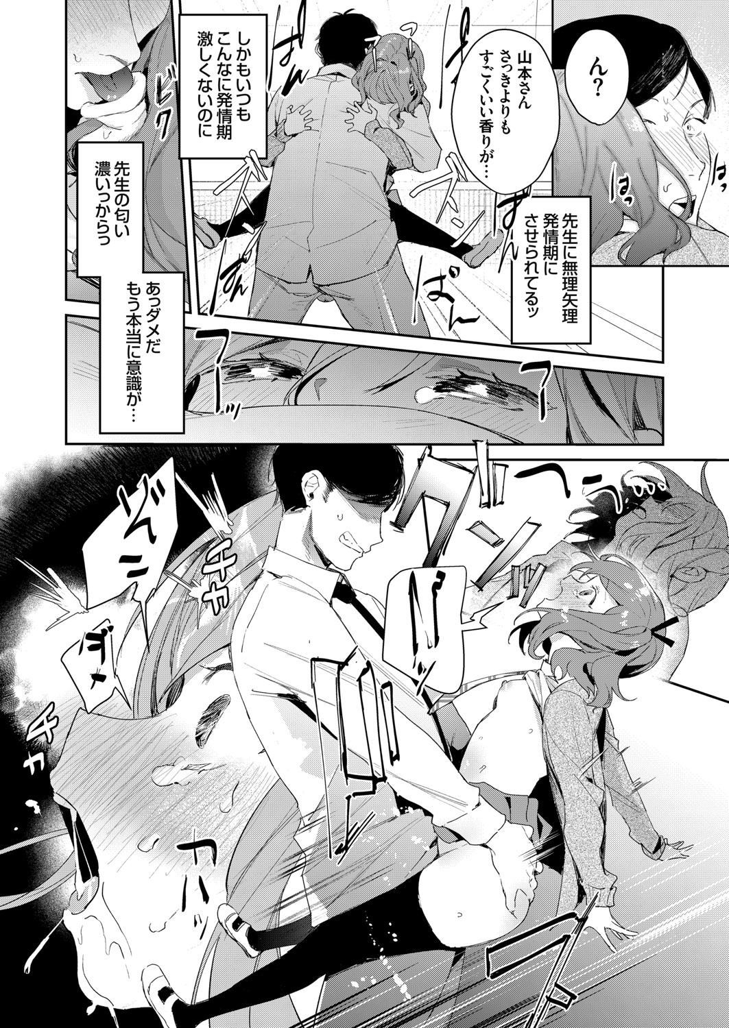 COMIC Grape Vol. 83 - Page 85