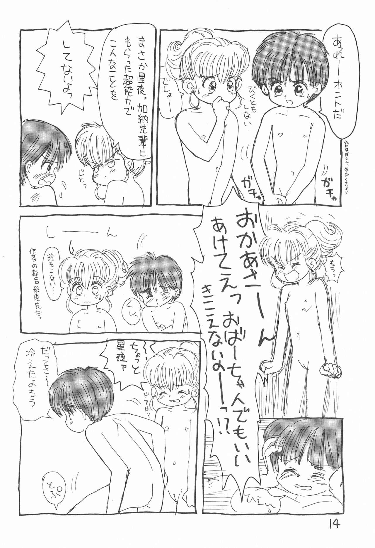 Kinyoubi R - Page 14