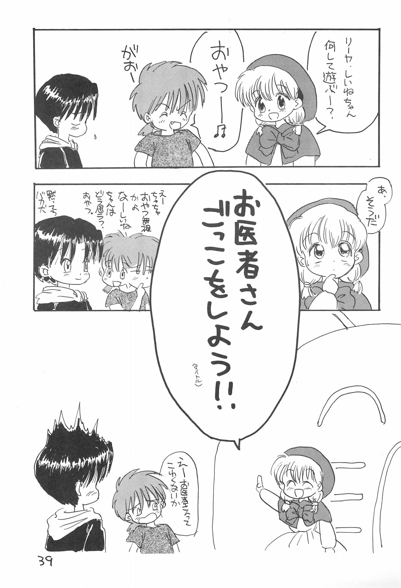 Kinyoubi R - Page 39