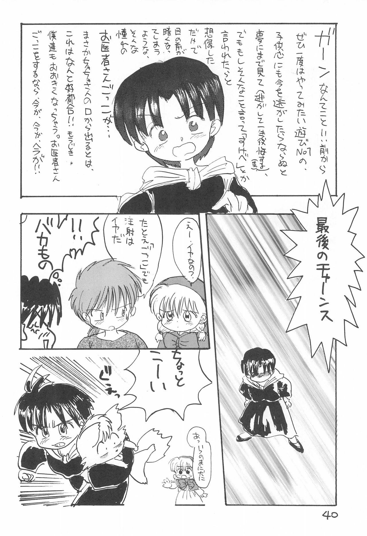 Kinyoubi R - Page 40