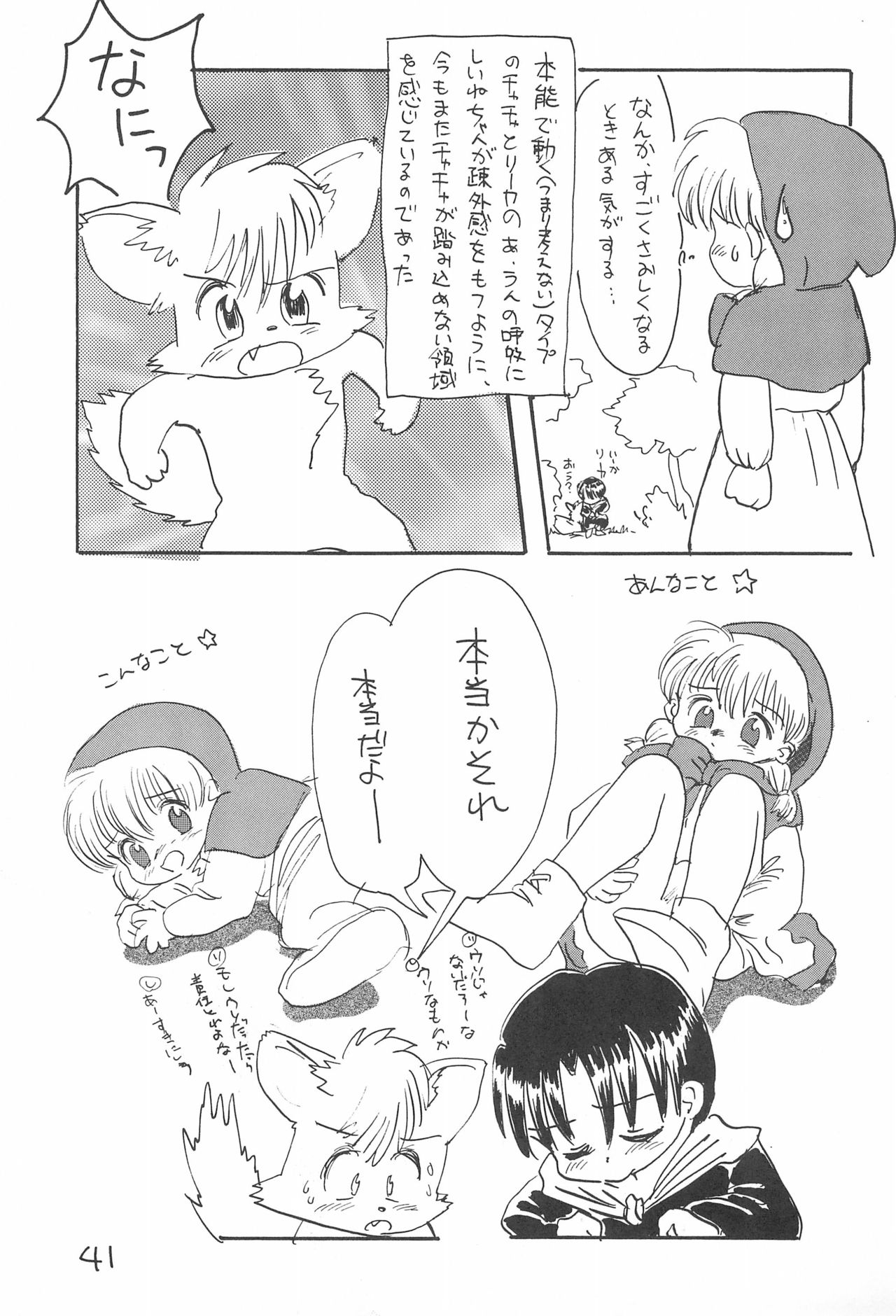 Kinyoubi R - Page 41