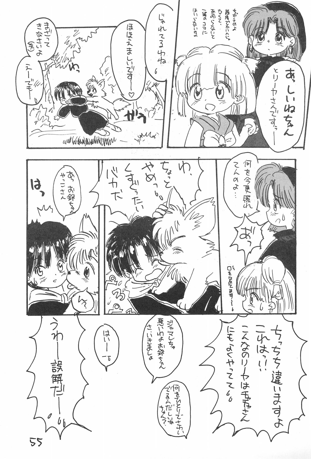 Kinyoubi R - Page 55