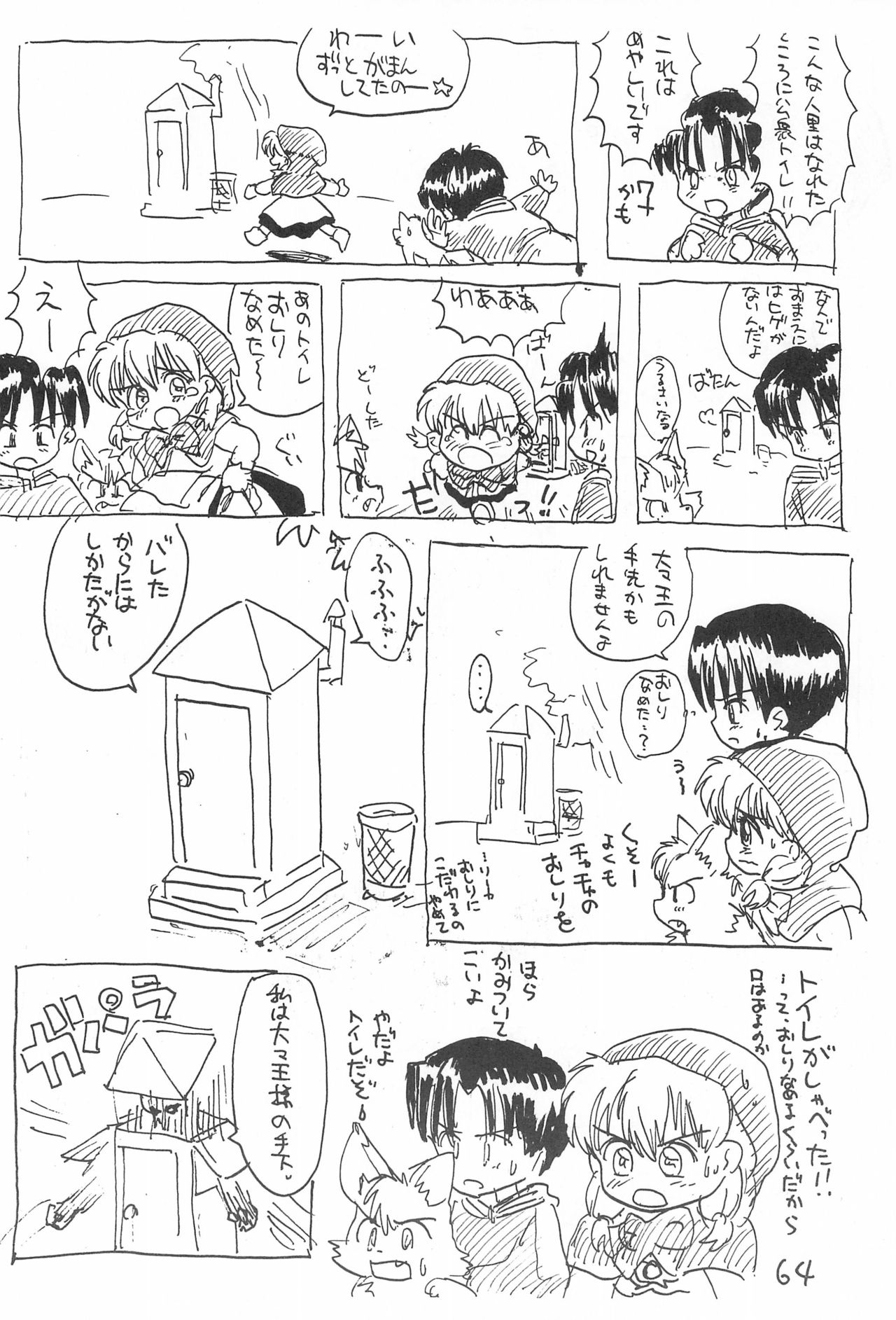 Kinyoubi R - Page 64