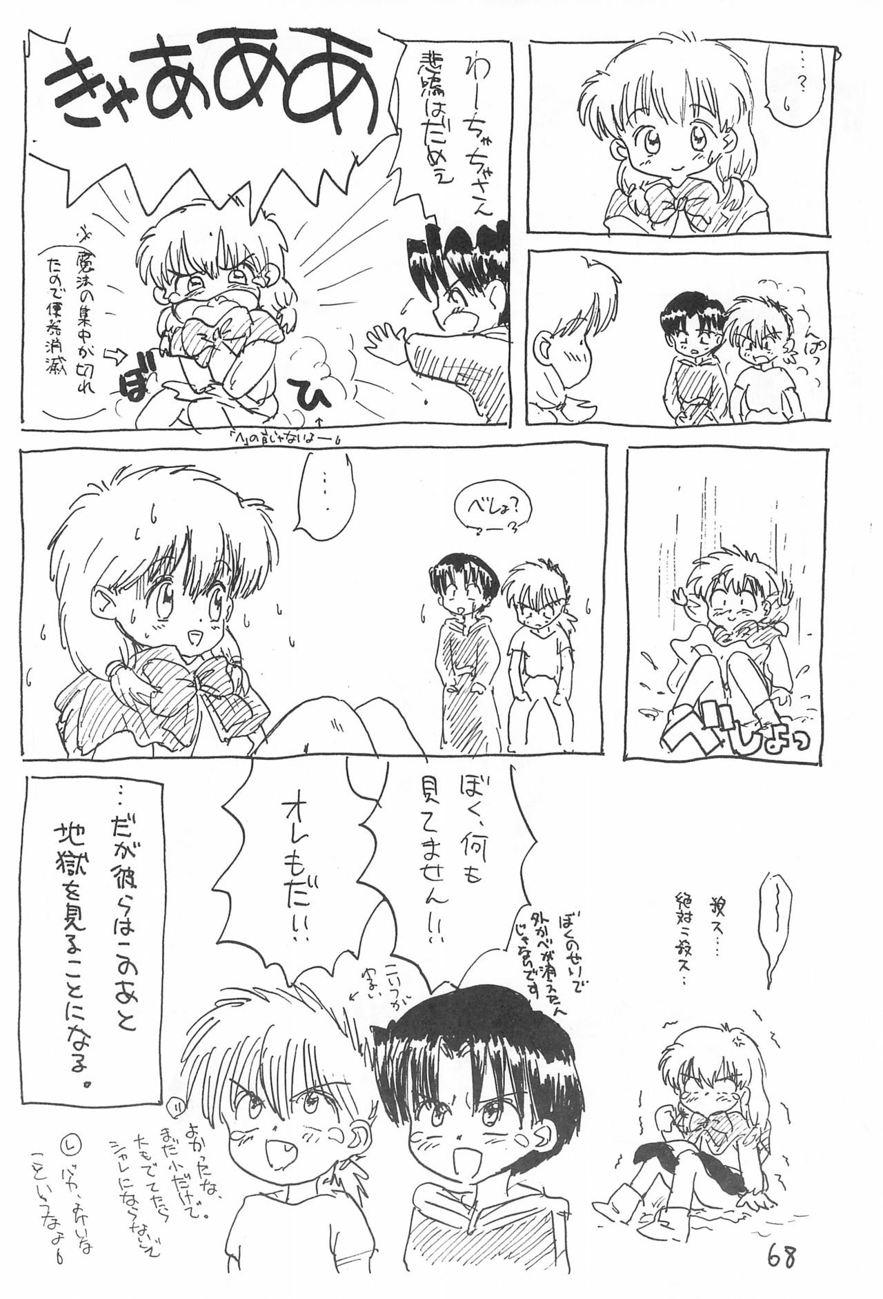 Kinyoubi R - Page 68