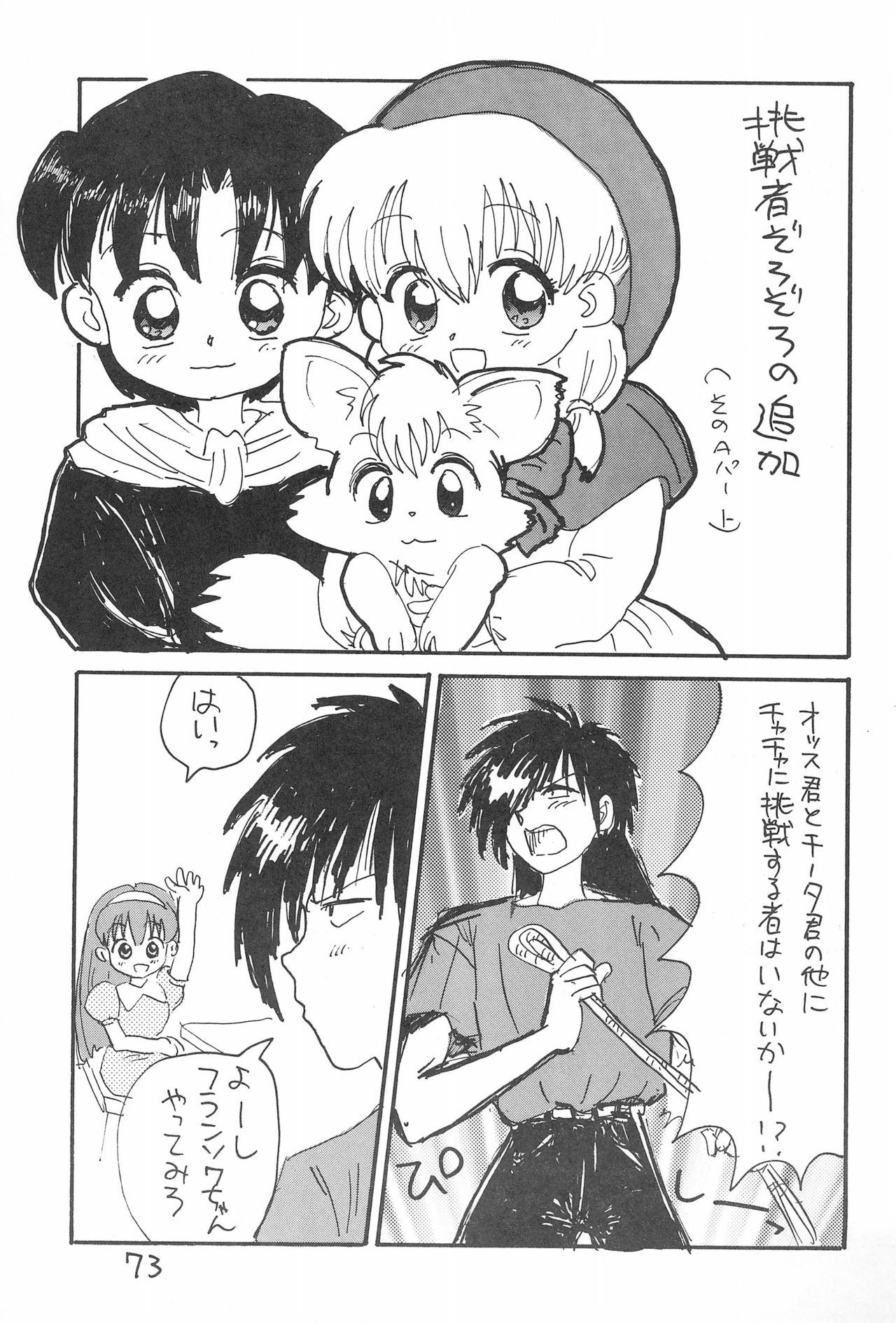 Kinyoubi R - Page 73