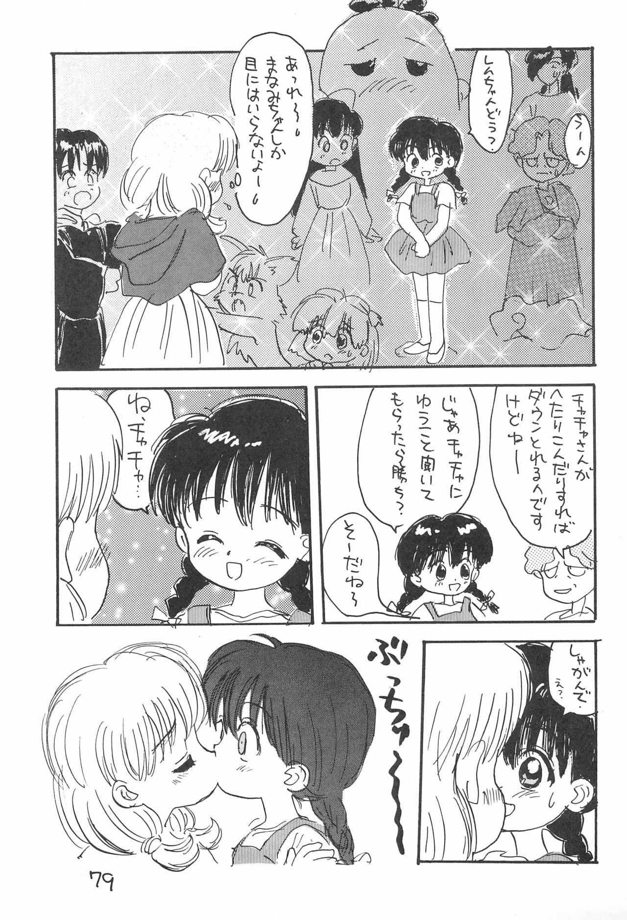 Kinyoubi R - Page 79