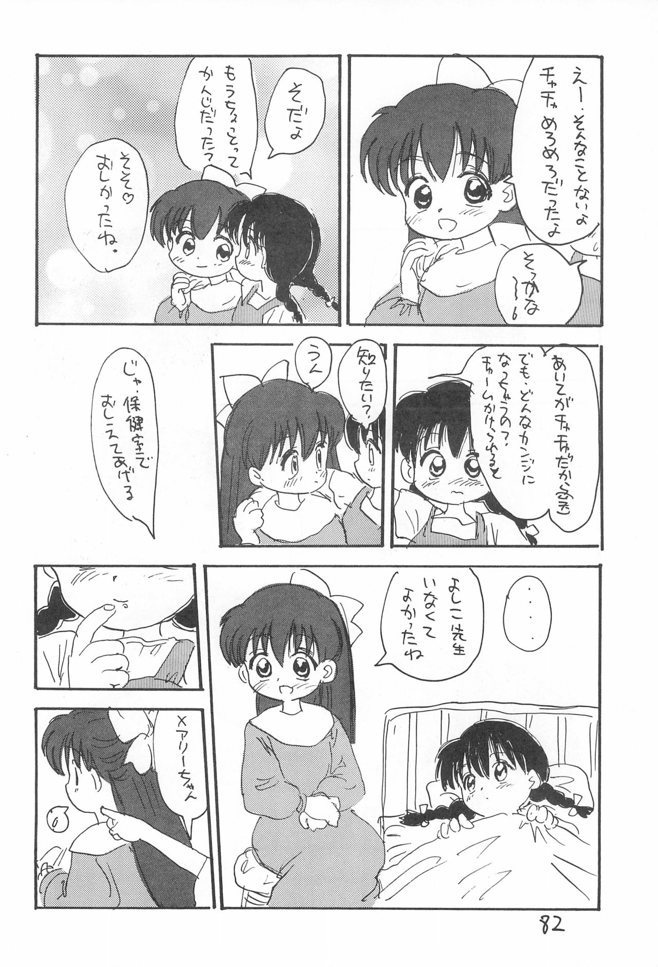 Kinyoubi R - Page 82