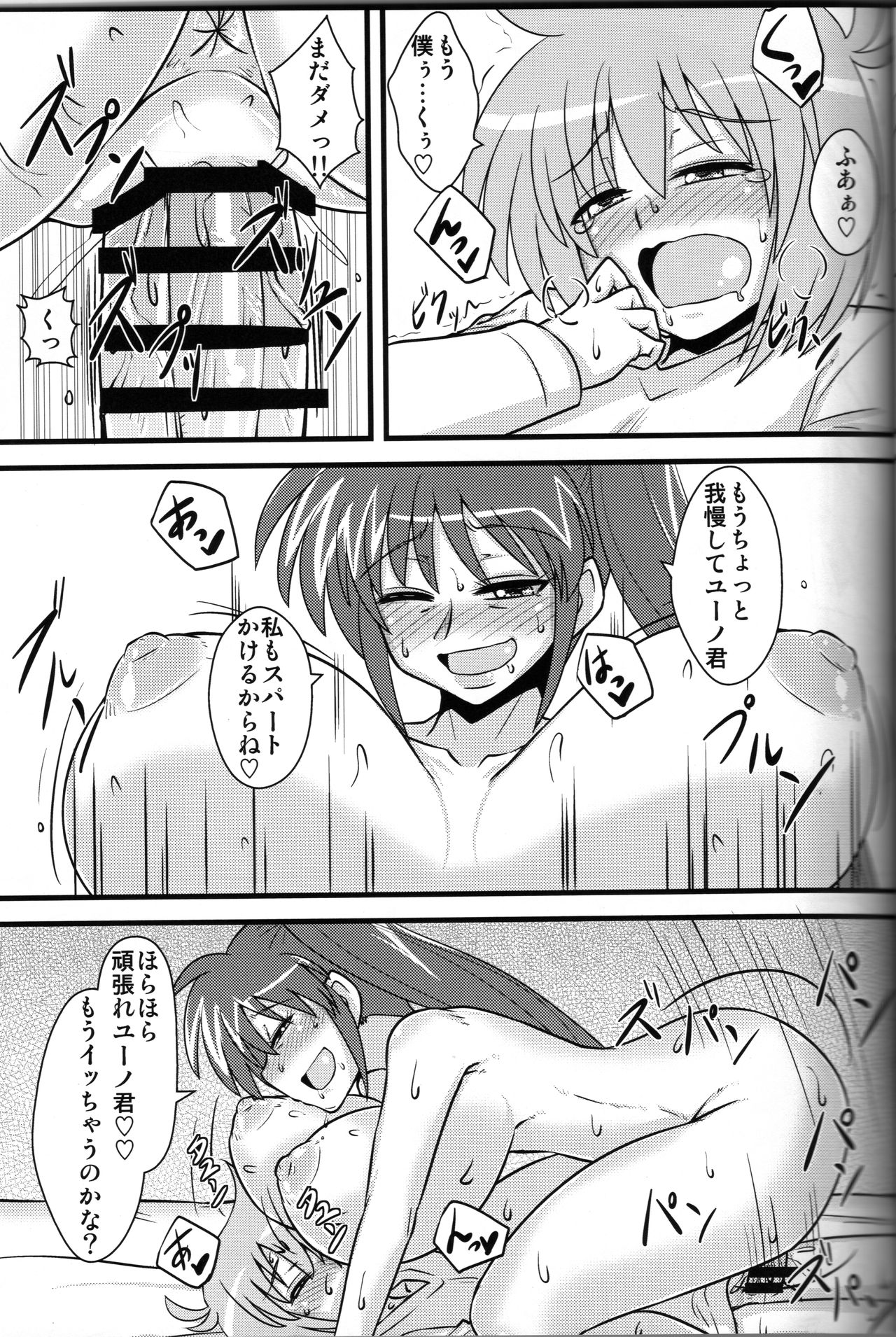 Choi Juku Nanoha - Page 20