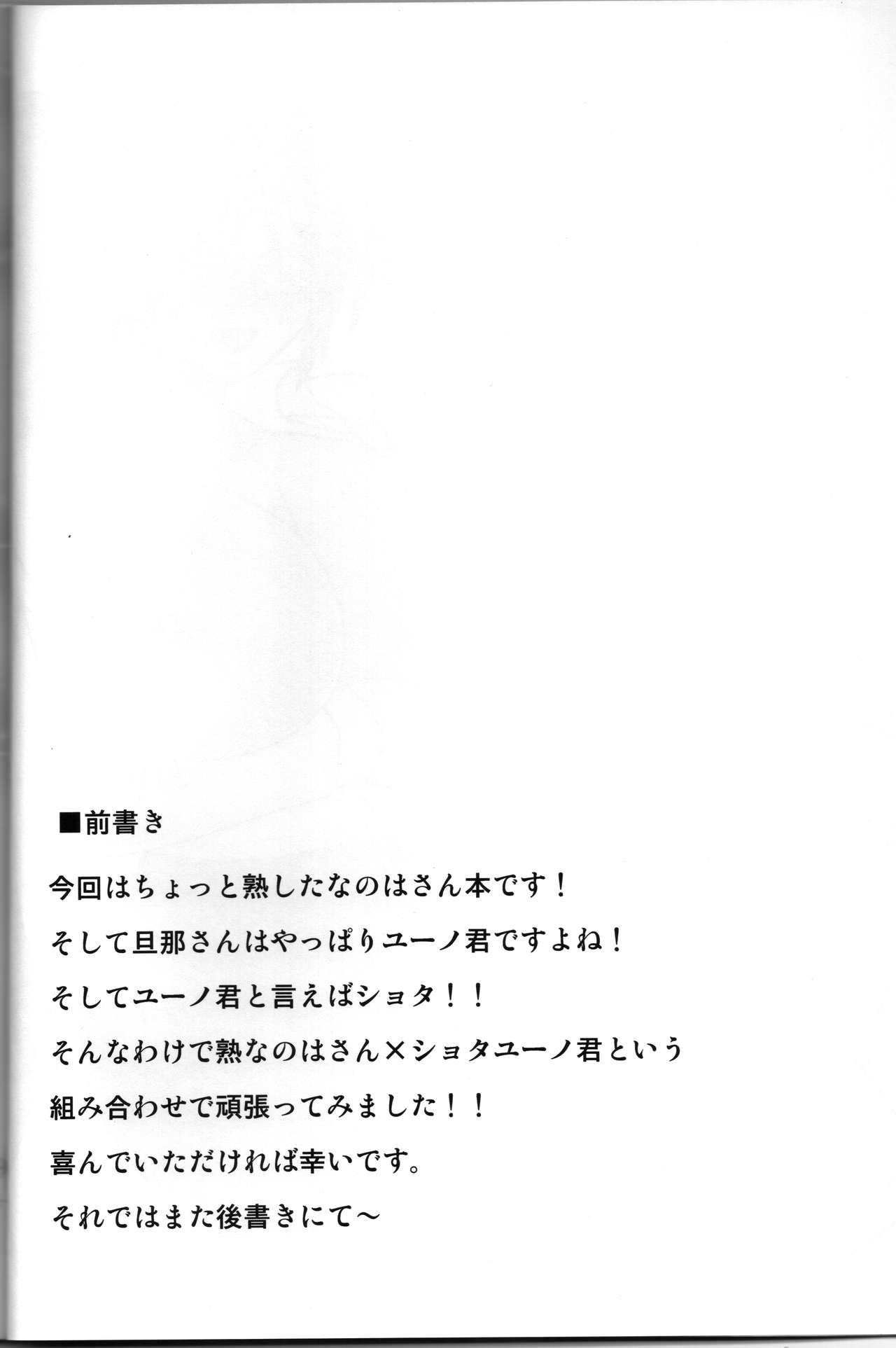 Choi Juku Nanoha - Page 3