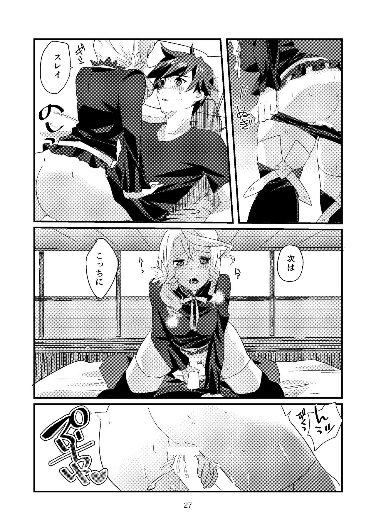 Re:contract - Page 27