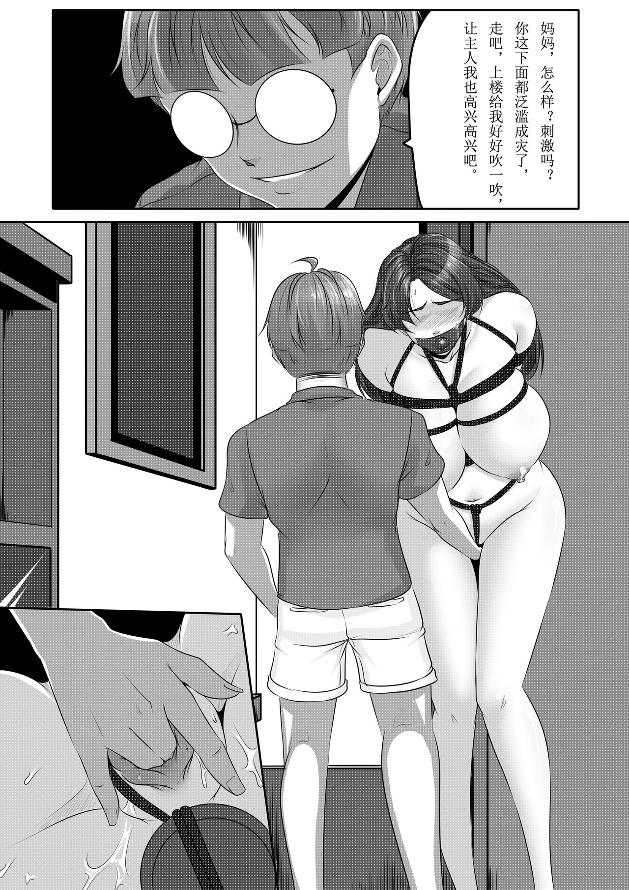 Yuya x Mom - Page 23