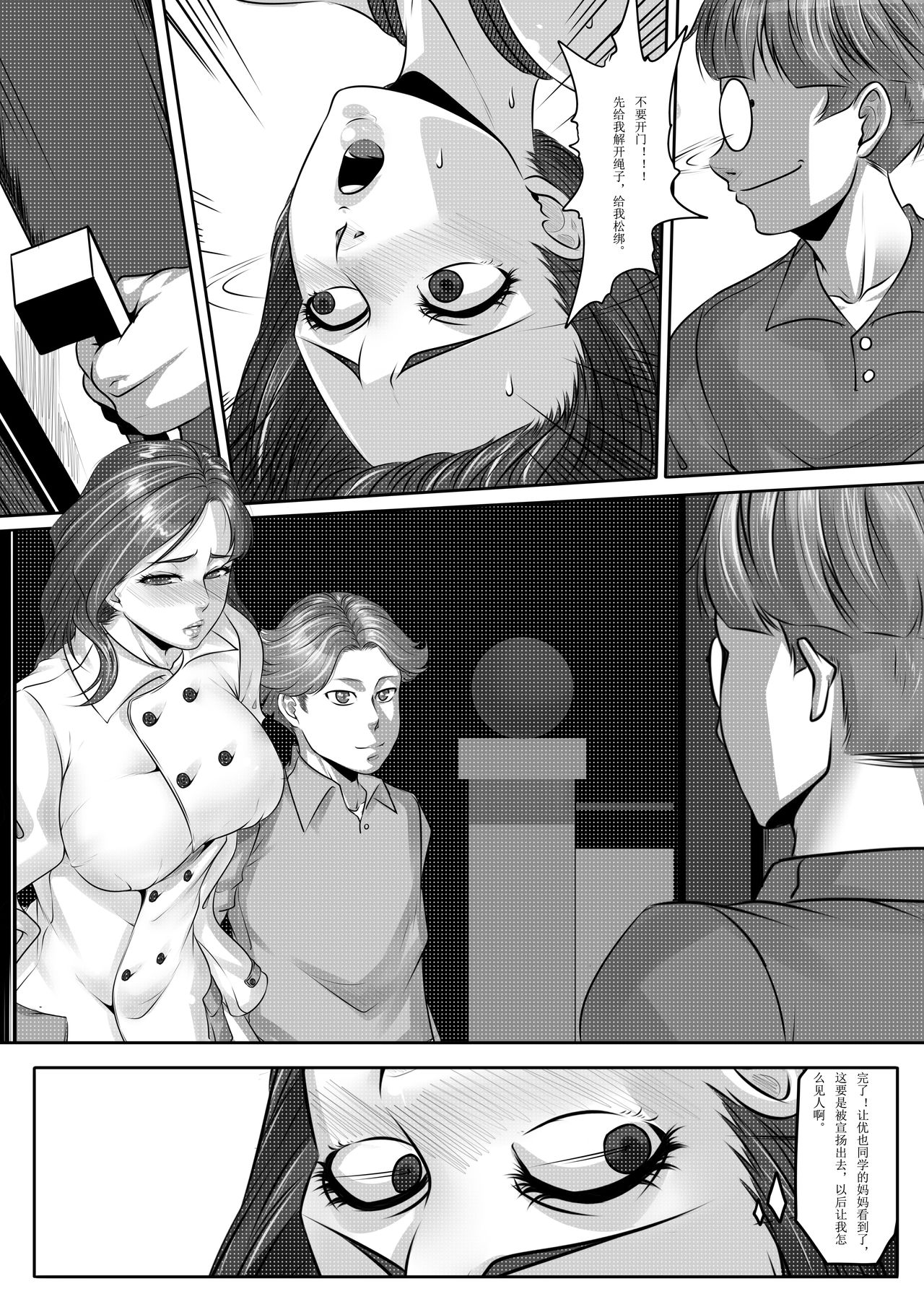 Yuya x Mom - Page 25