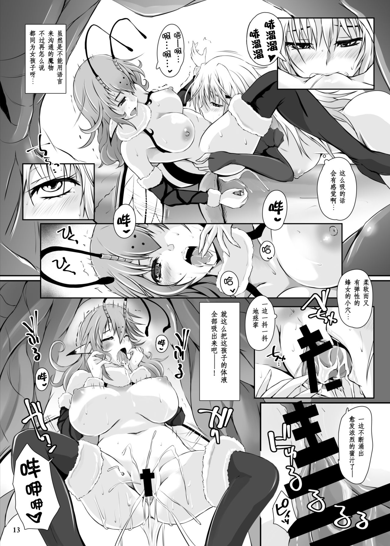 Mitsubachi - Page 15