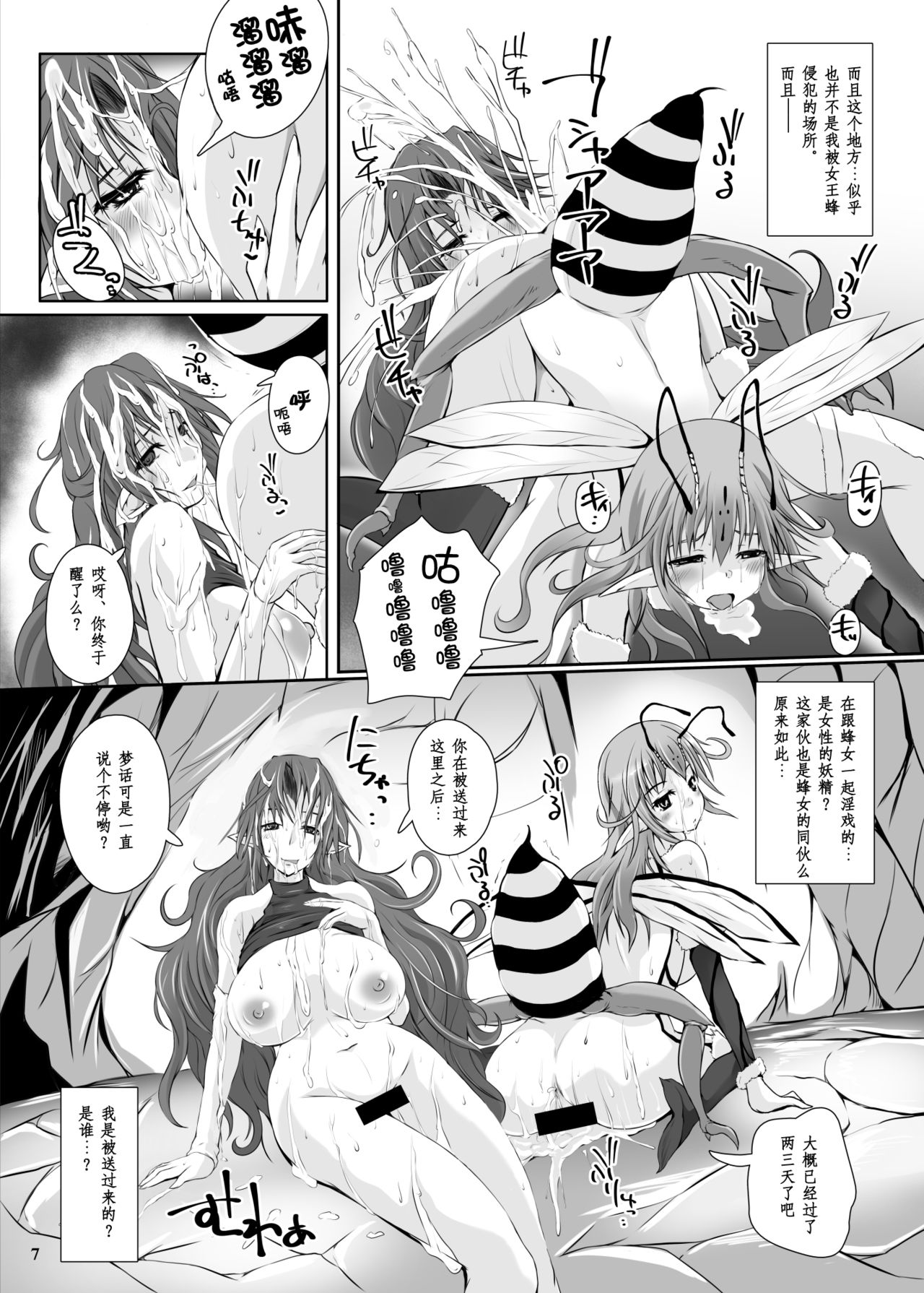 Mitsubachi - Page 9
