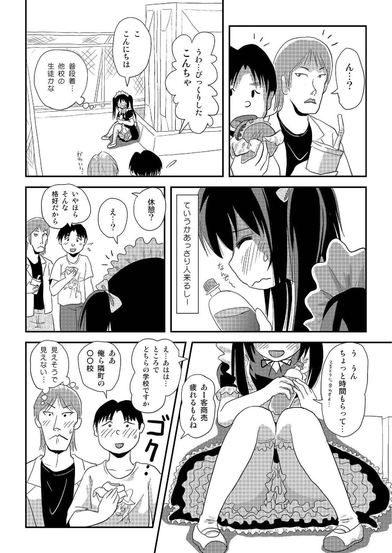 Chiru Roshutsu 17 - Page 18