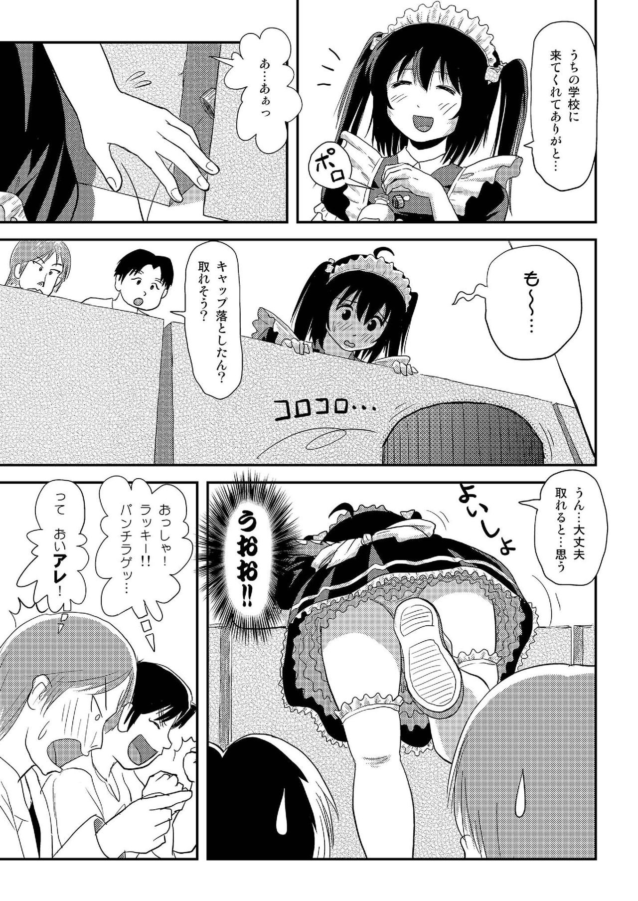 Chiru Roshutsu 17 - Page 19