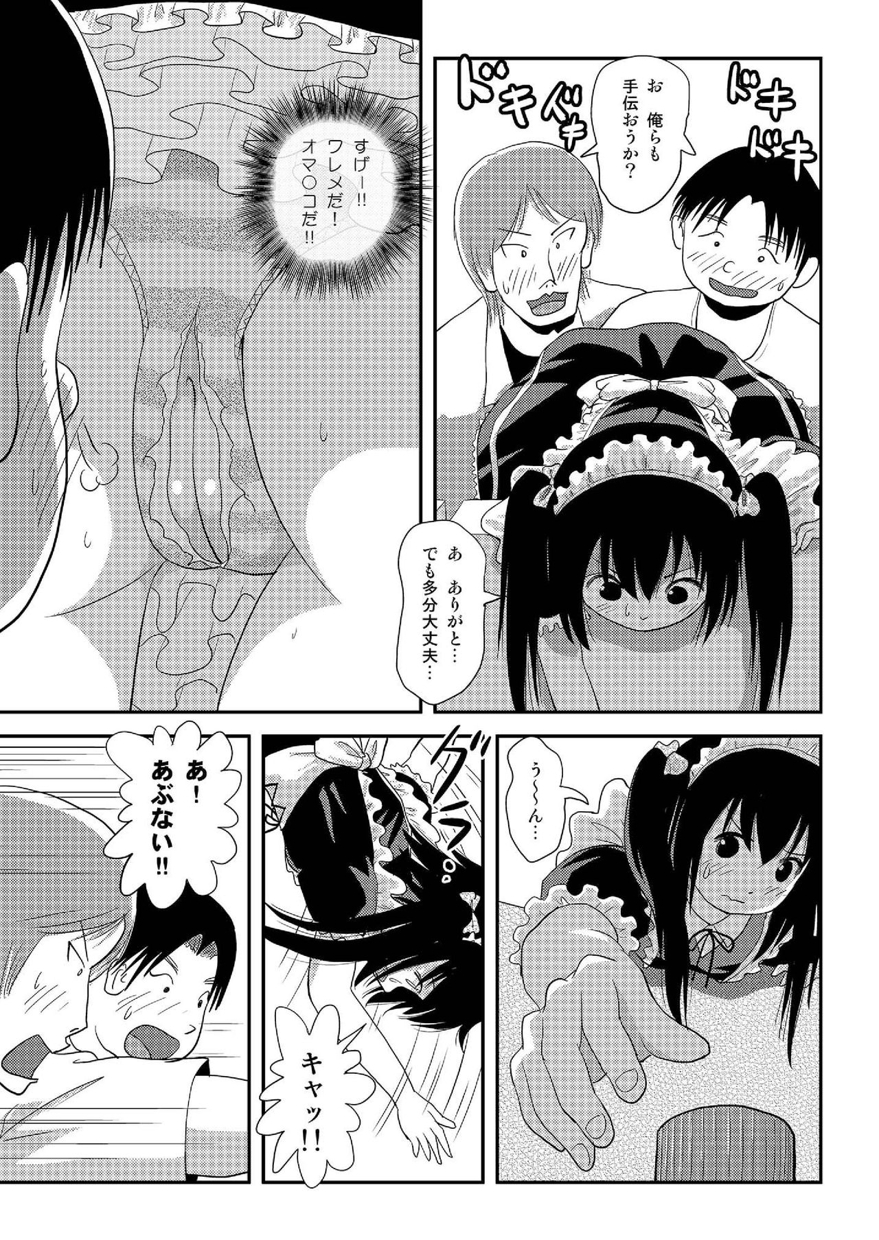 Chiru Roshutsu 17 - Page 21