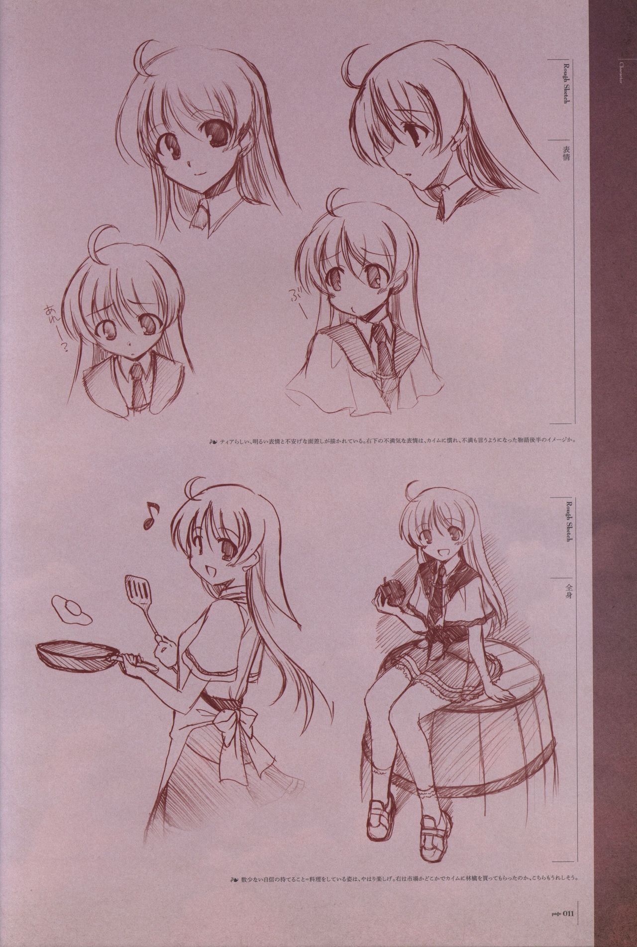 Aiyoku no Eustia VISUAL FANBOOK - Page 12