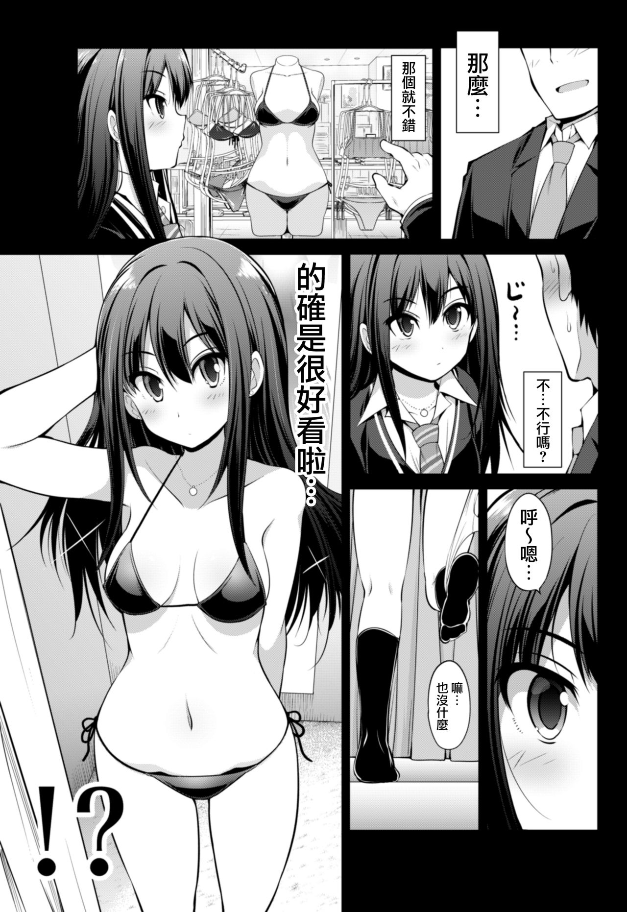 Cinderella Kanojo - Page 26