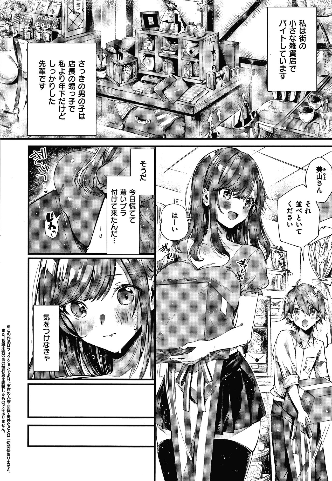Girls Rush - Page 205