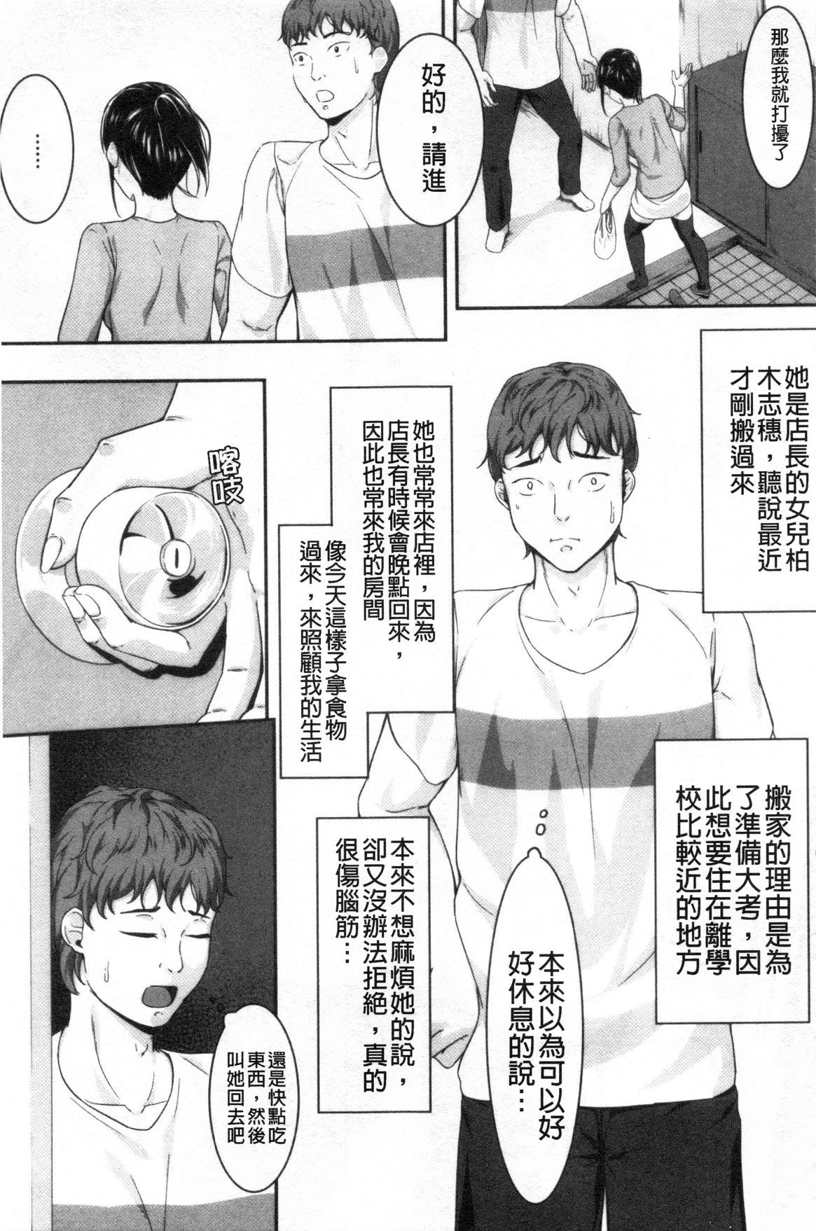 JK二人と秘密の姦係 - Page 124