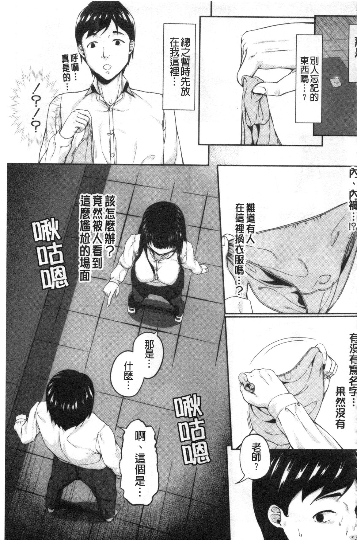JK二人と秘密の姦係 - Page 162