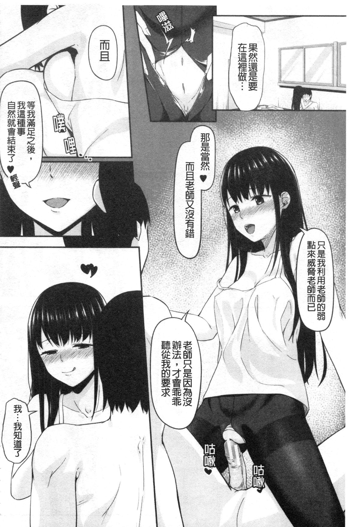 JK二人と秘密の姦係 - Page 177