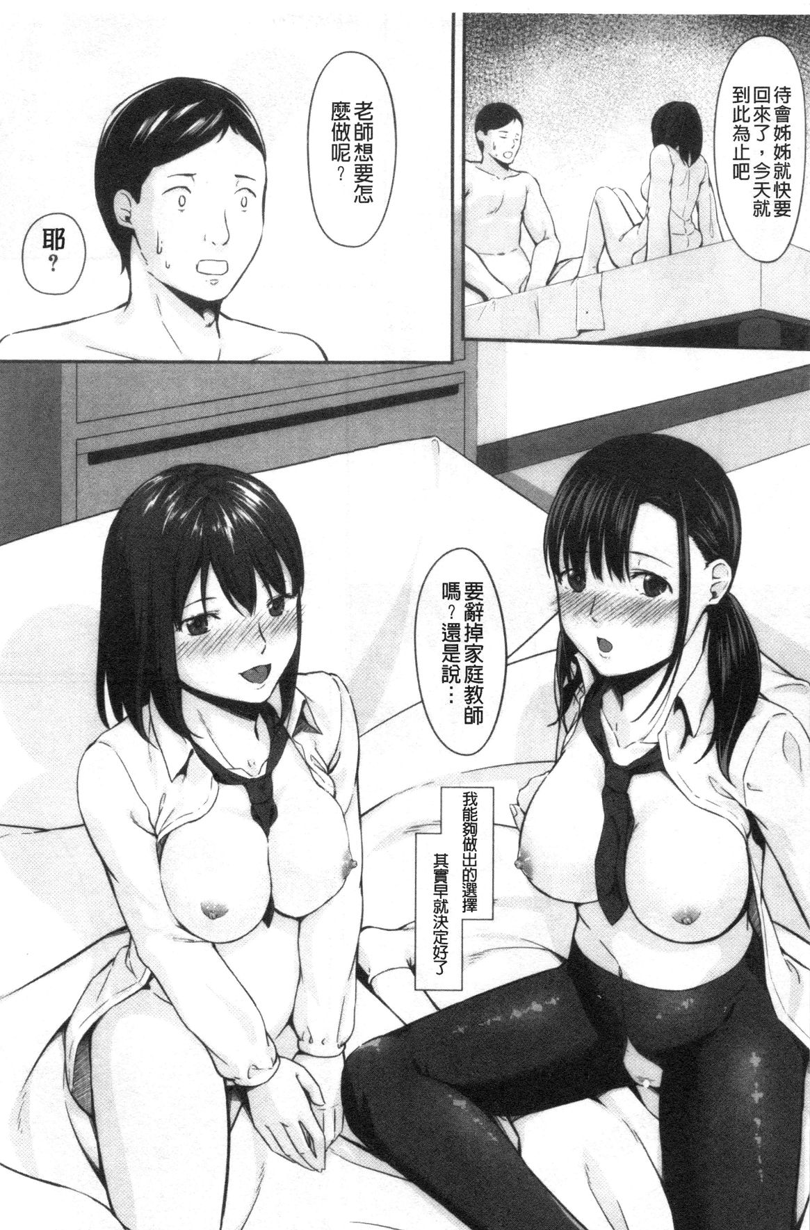 JK二人と秘密の姦係 - Page 84
