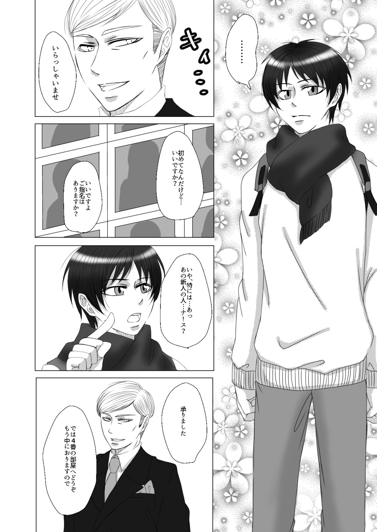 Oruo Sou Uke Imekuraparo - Page 7
