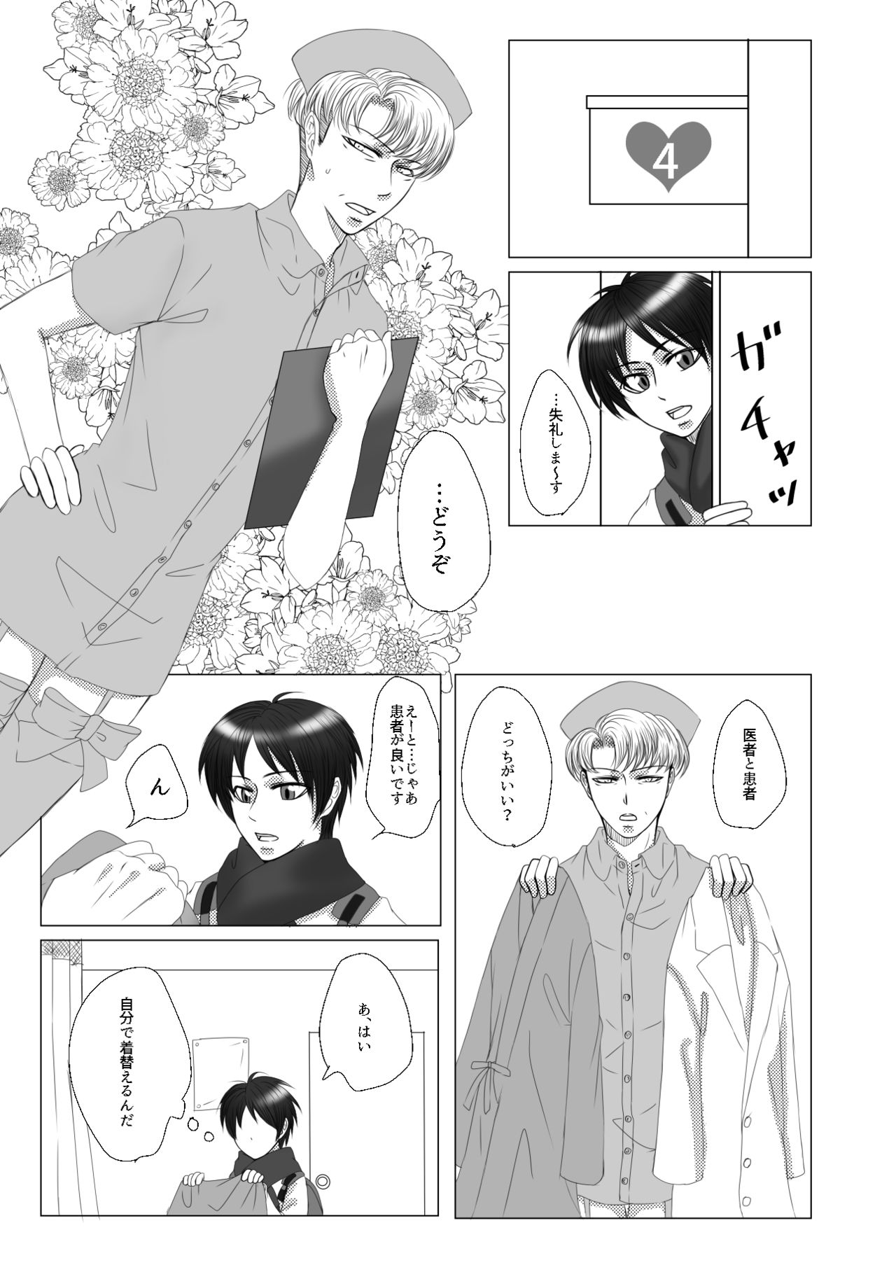 Oruo Sou Uke Imekuraparo - Page 8