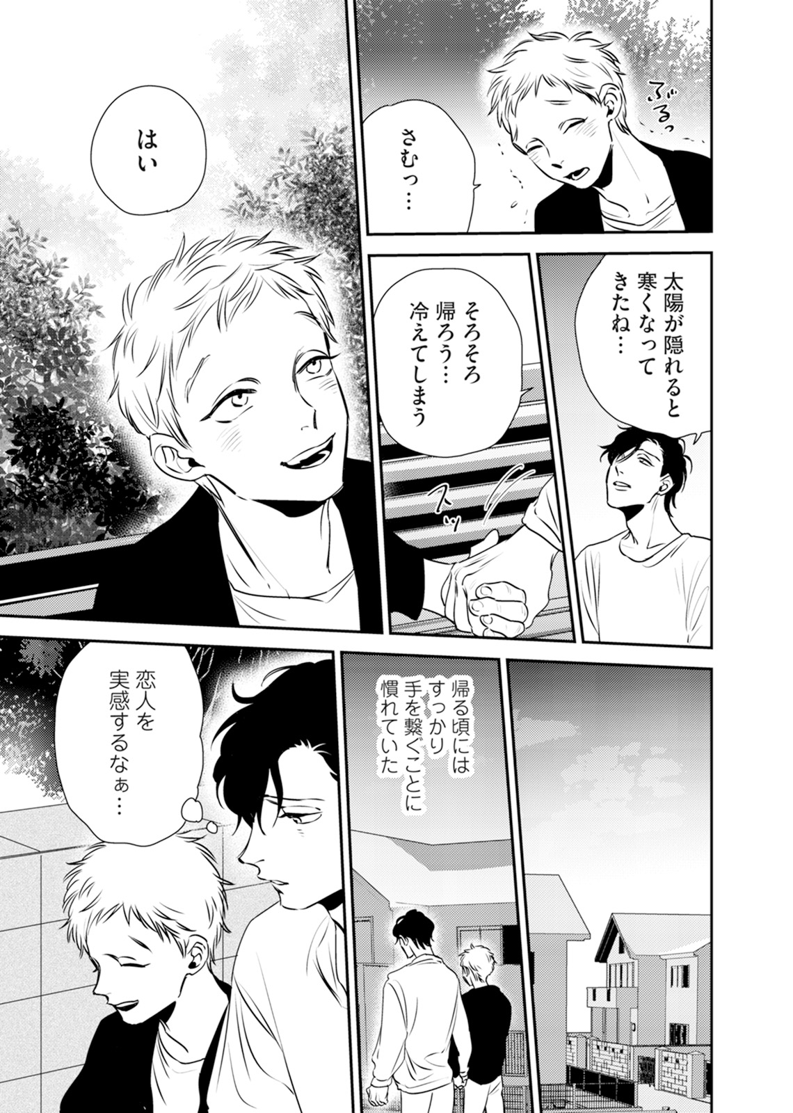 Izon no Kusabi 1 - Page 65