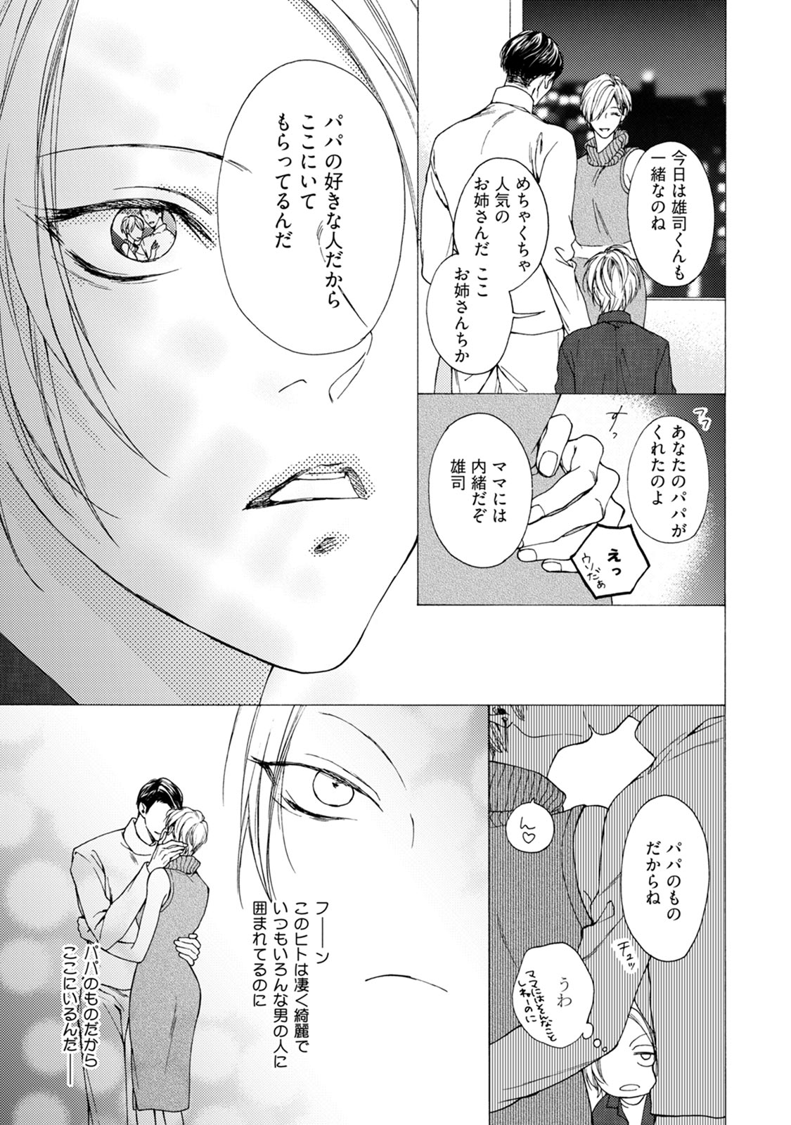Fuck Buddy - Page 145