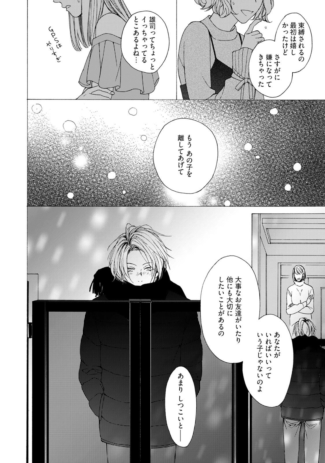 Fuck Buddy - Page 152