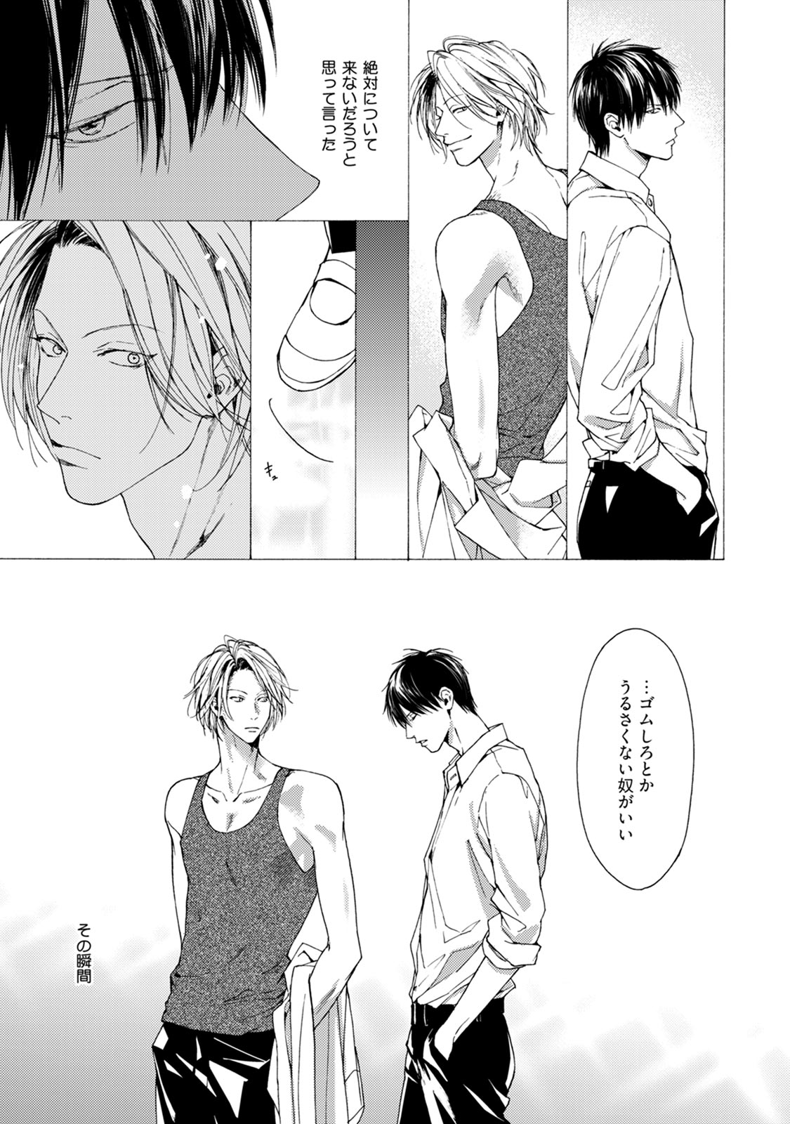 Fuck Buddy - Page 155