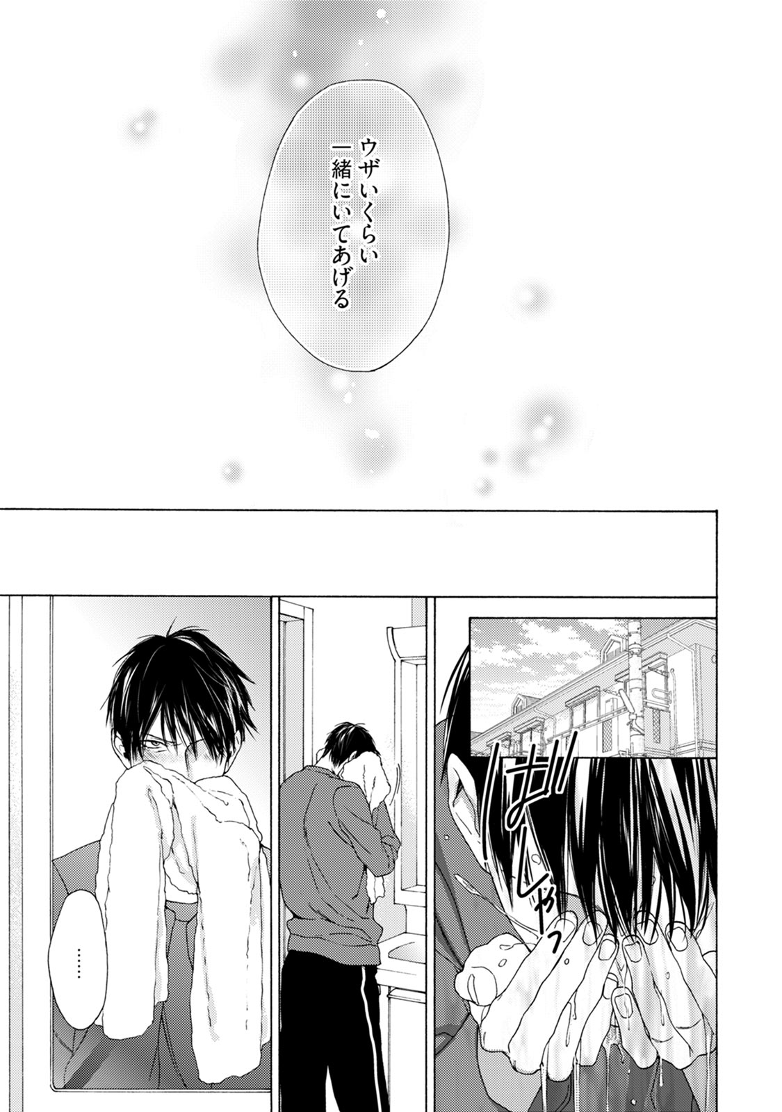 Fuck Buddy - Page 191