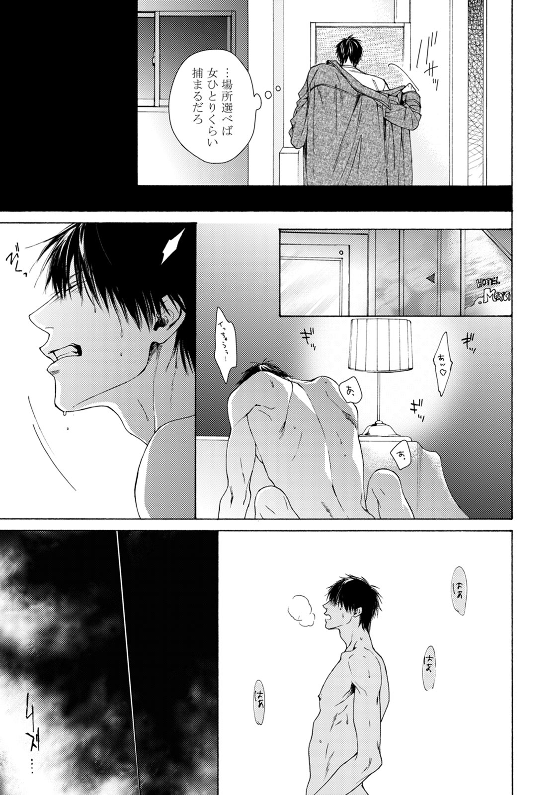 Fuck Buddy - Page 85