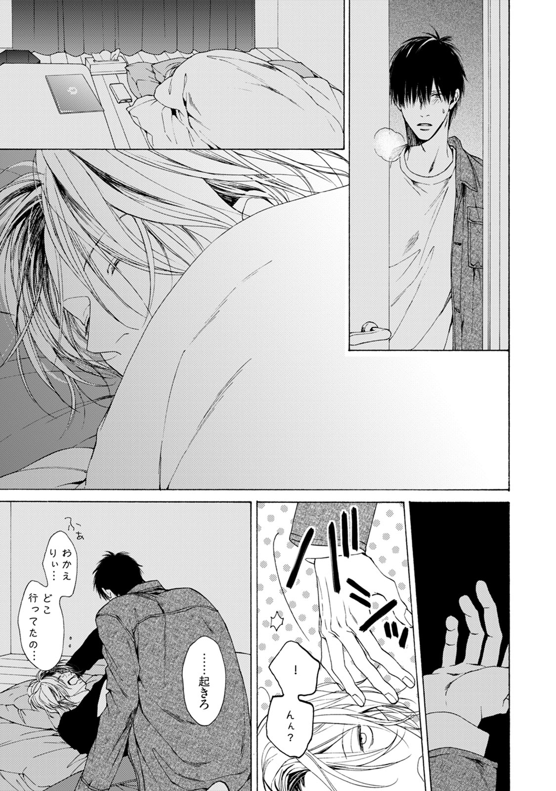 Fuck Buddy - Page 87