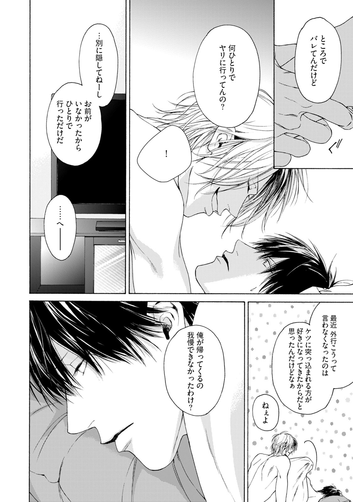 Fuck Buddy - Page 92