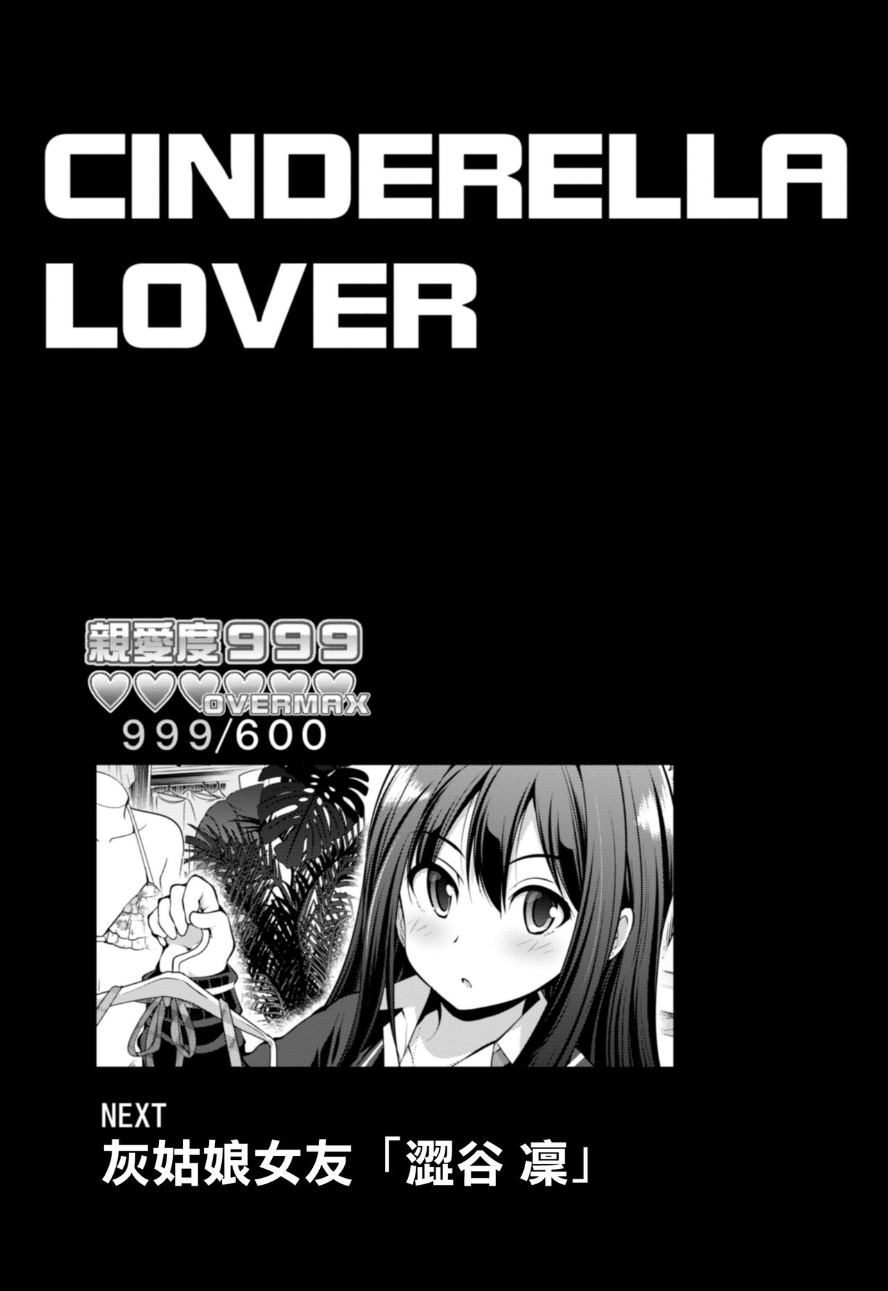 Cinderella Kanojo - Page 21