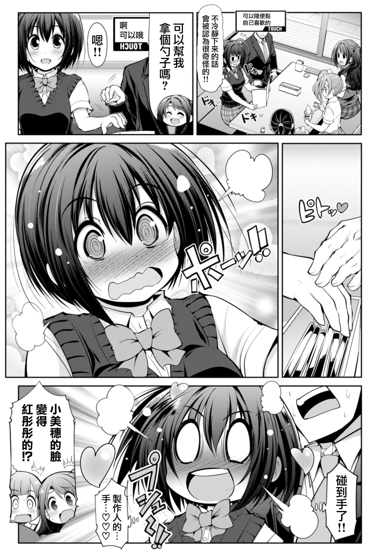 Cinderella Kanojo - Page 42