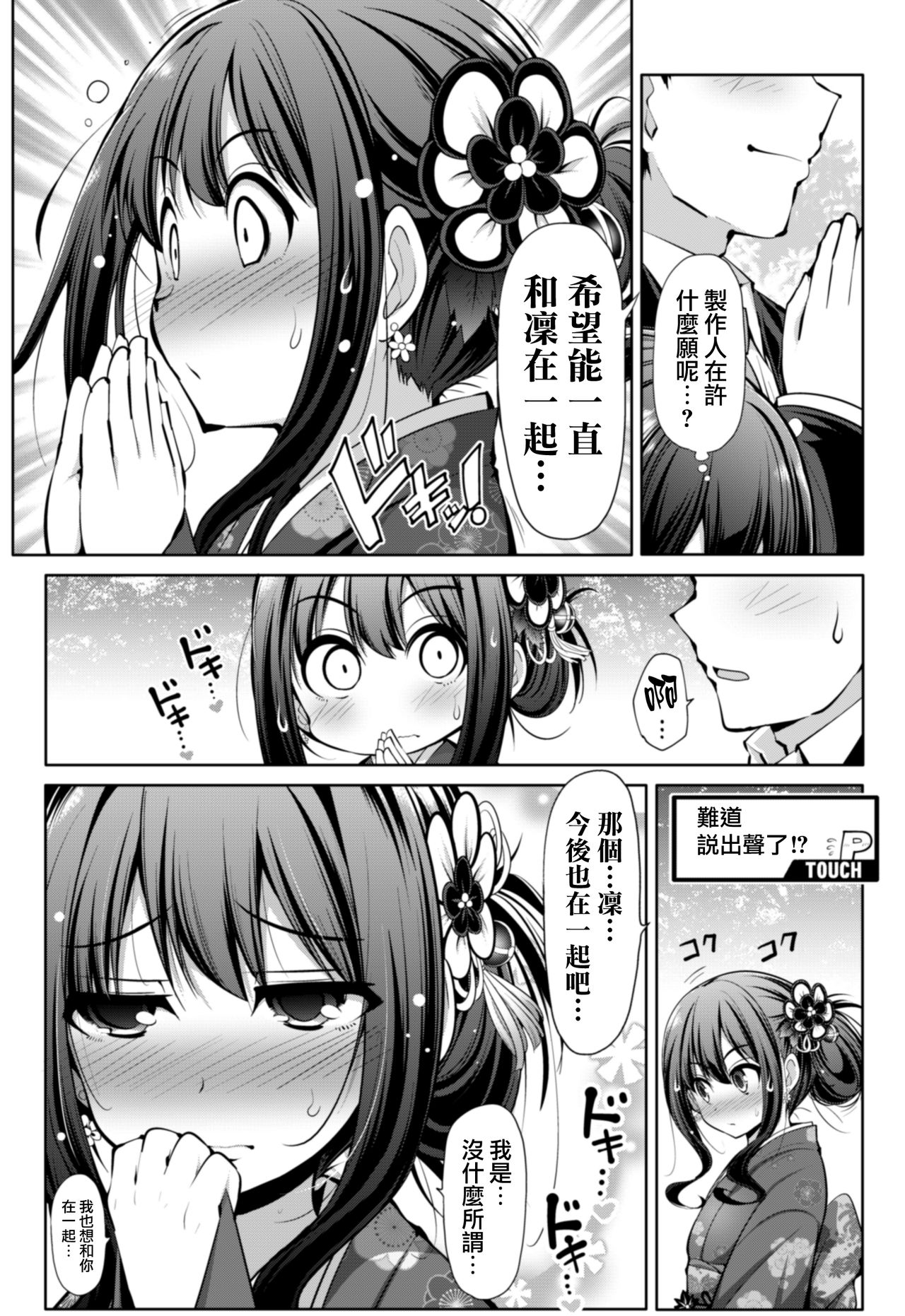 Cinderella Kanojo - Page 45